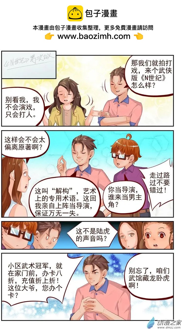 第31回 武侠版《N世纪》1