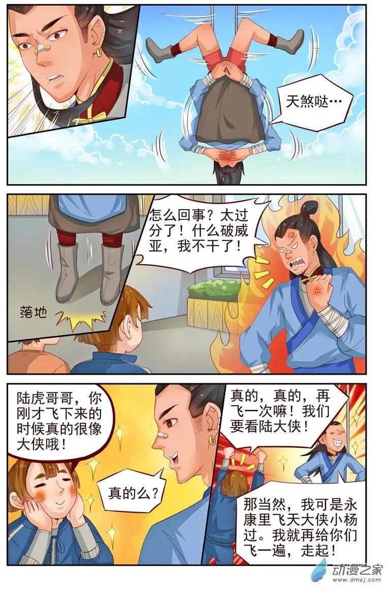 第31回 武侠版《N世纪》10