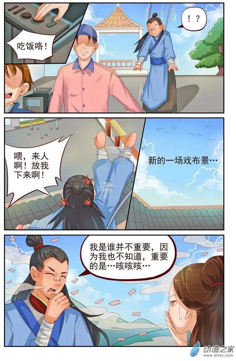 第31回 武侠版《N世纪》13