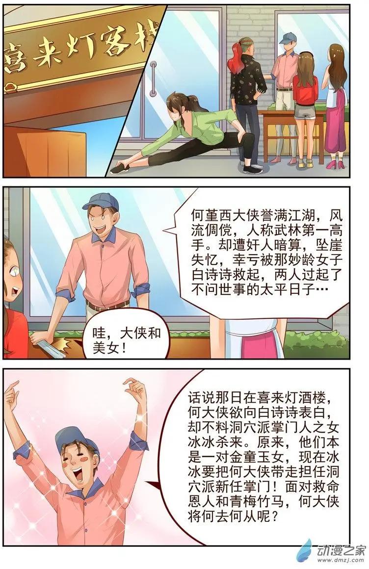 第31回 武侠版《N世纪》2