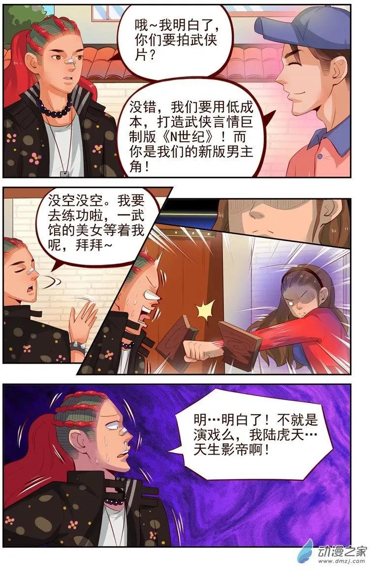 第31回 武侠版《N世纪》3