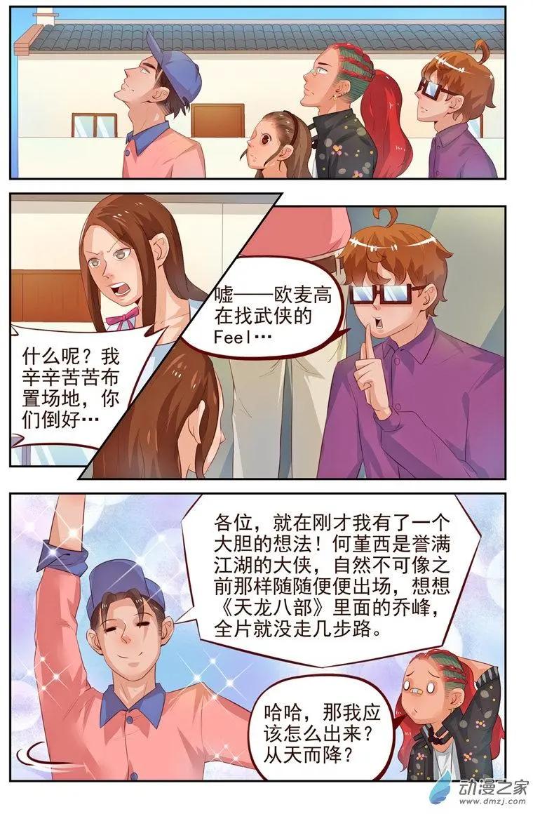 第31回 武侠版《N世纪》5