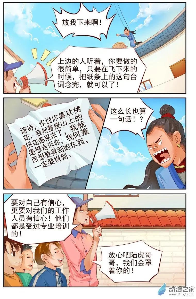 第31回 武侠版《N世纪》6