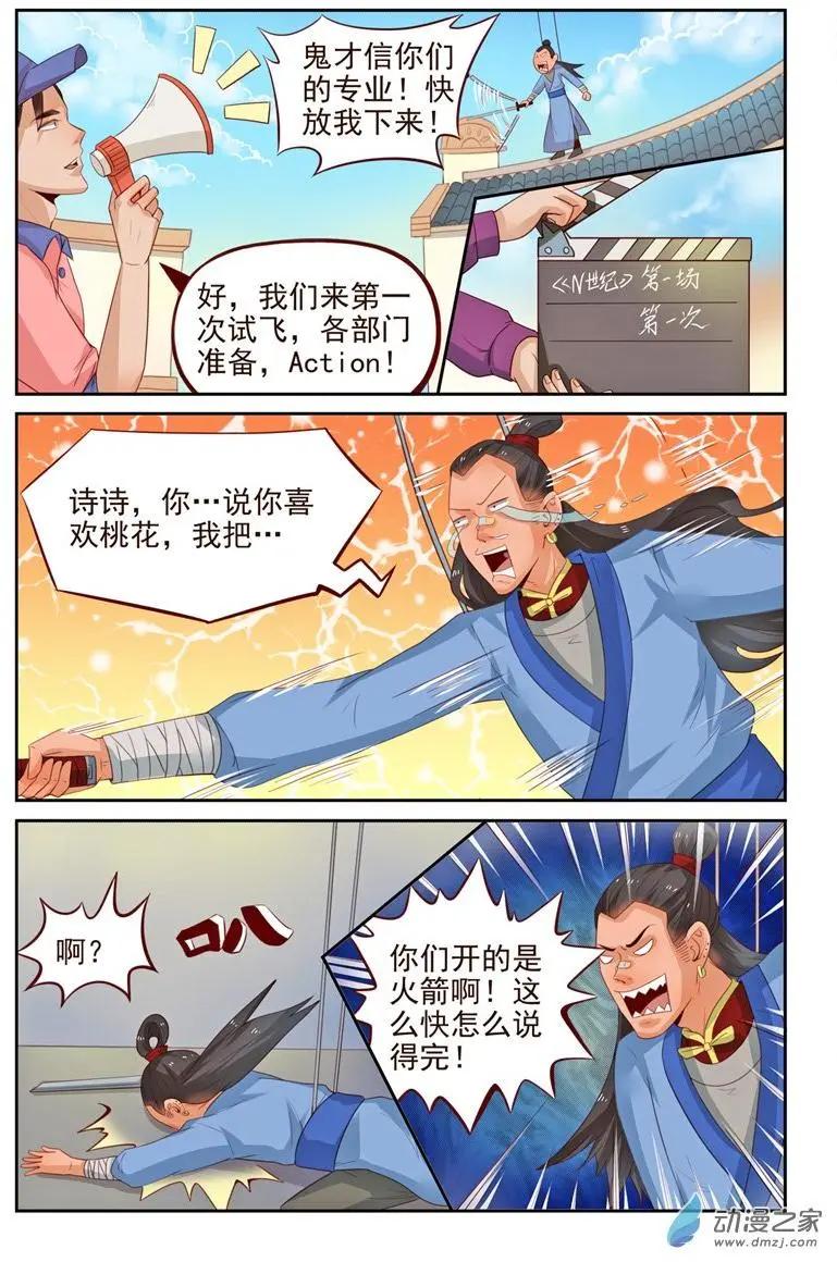 第31回 武侠版《N世纪》7