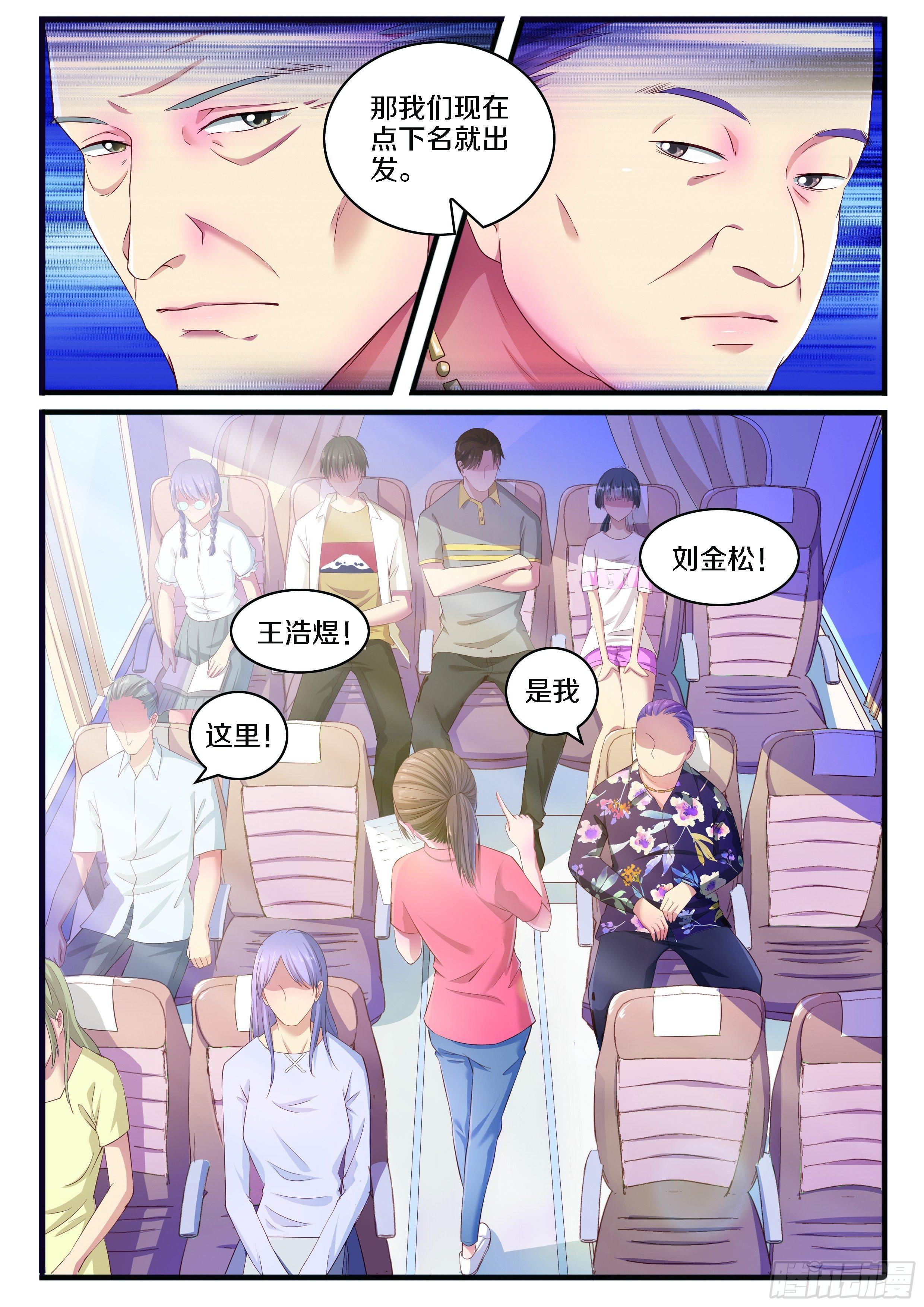 奇怪的旅行团15