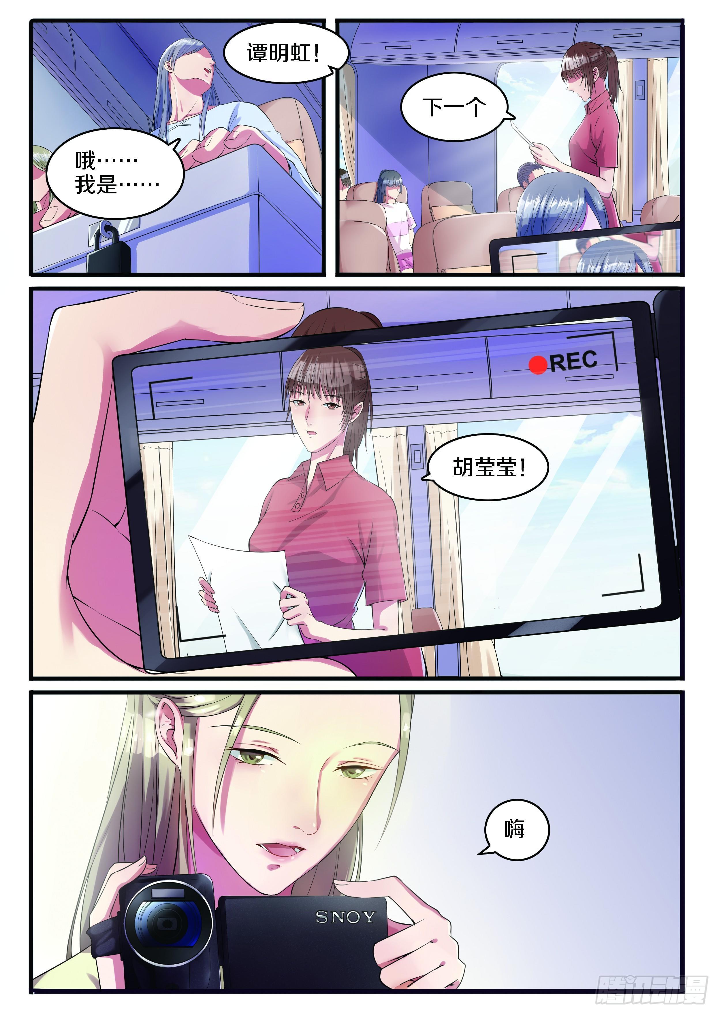奇怪的旅行团16