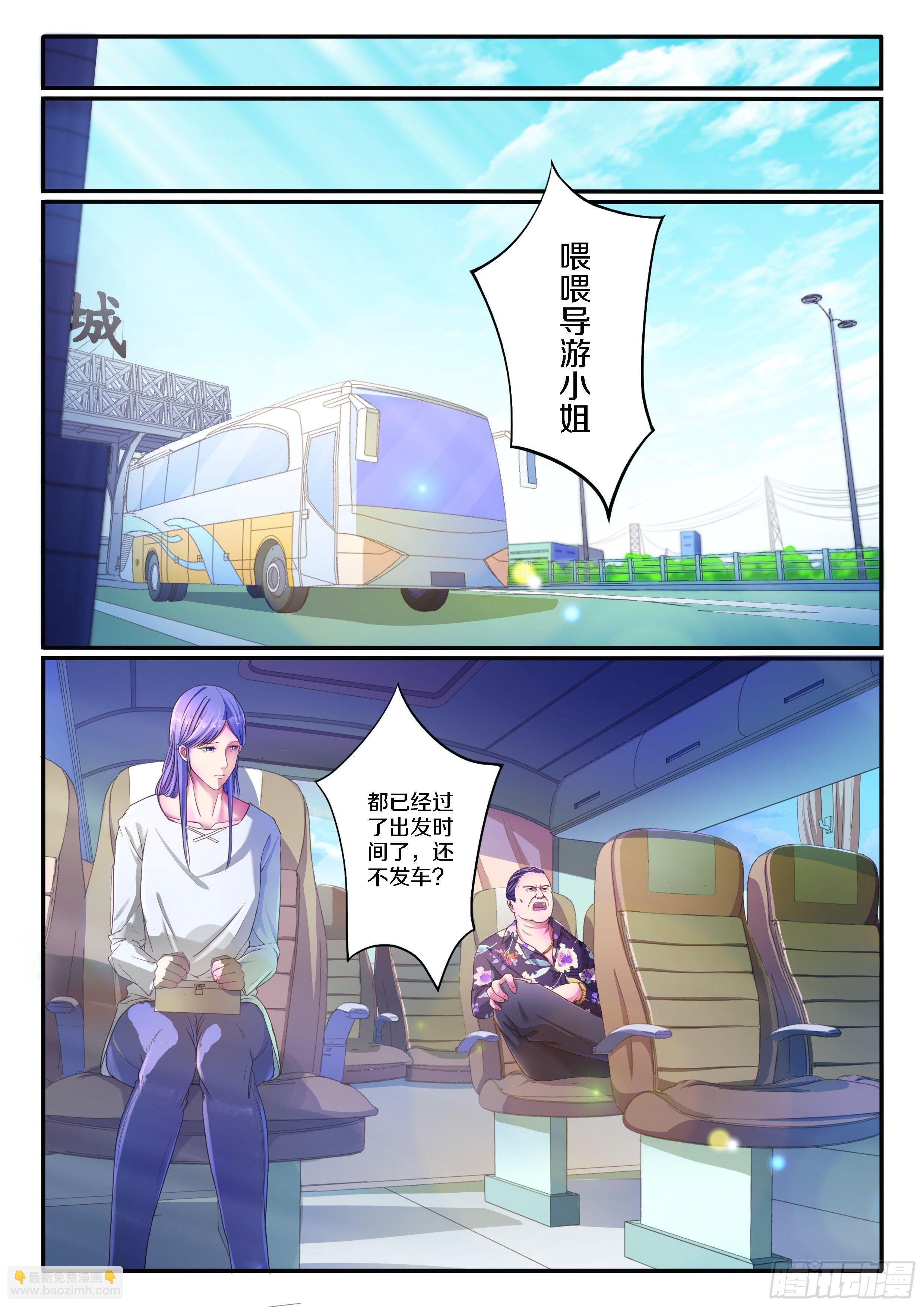 奇怪的旅行团4