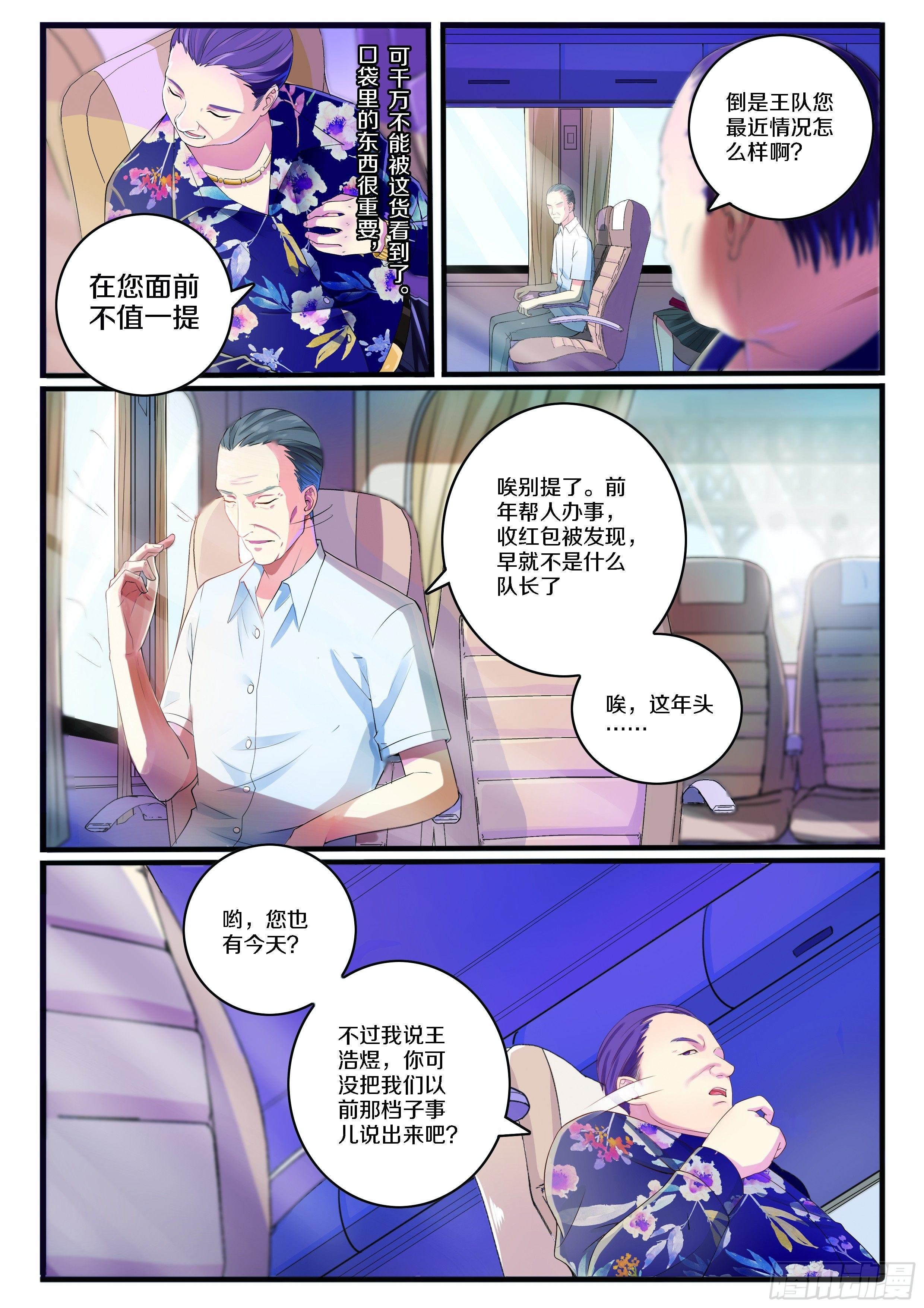 奇怪的旅行团7