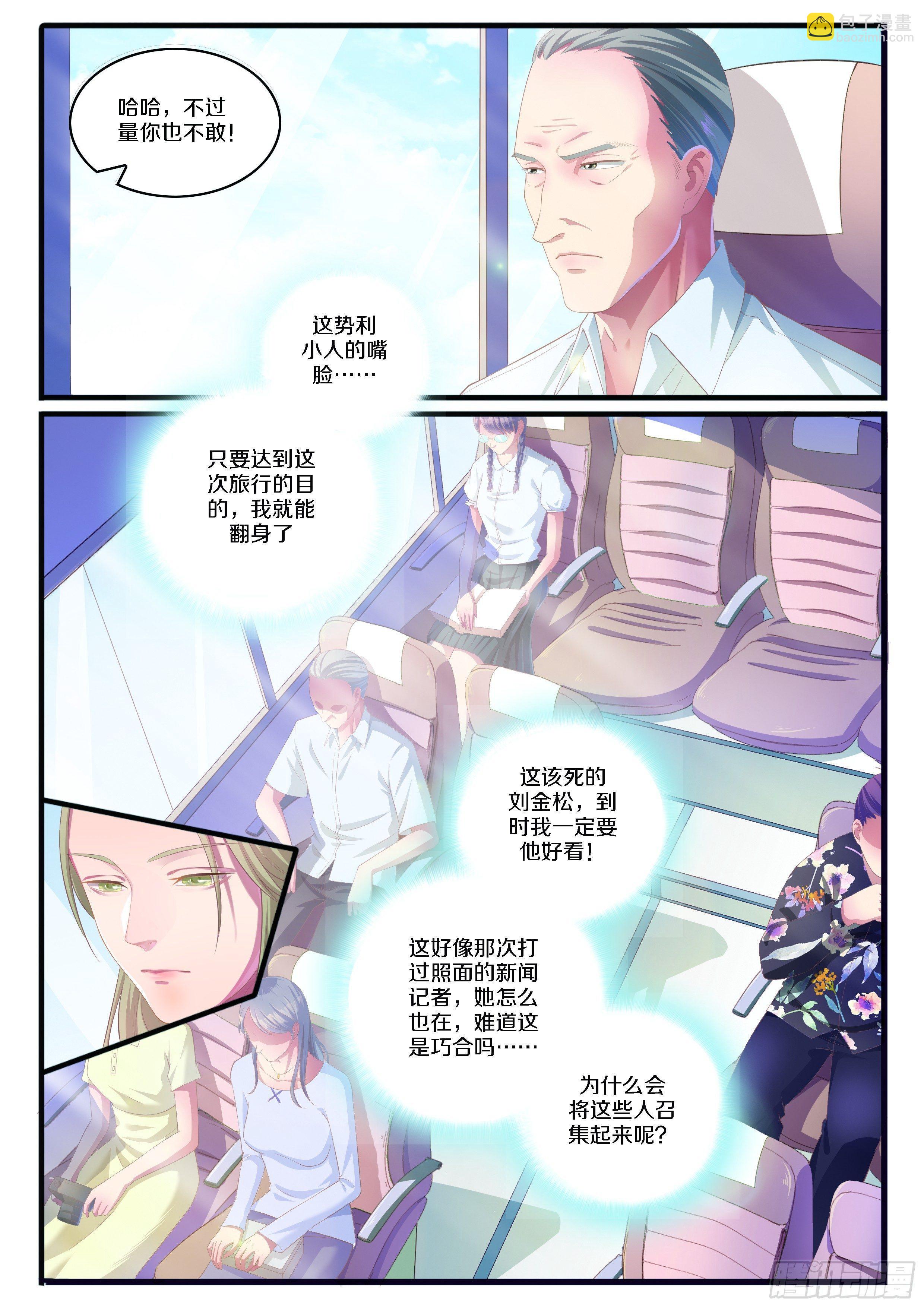 奇怪的旅行团8
