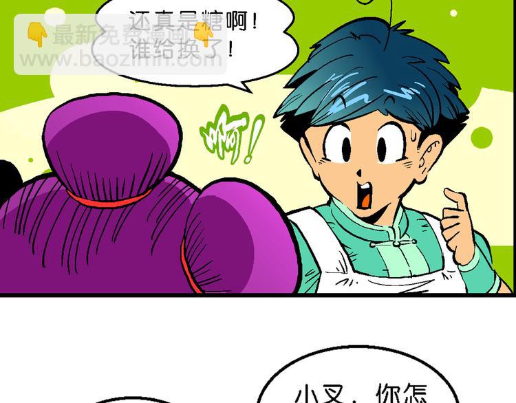 第22话 二公主的菜式！（2）27