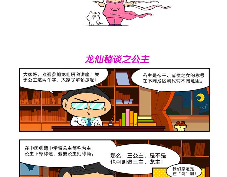 第22话 二公主的菜式！（2）44