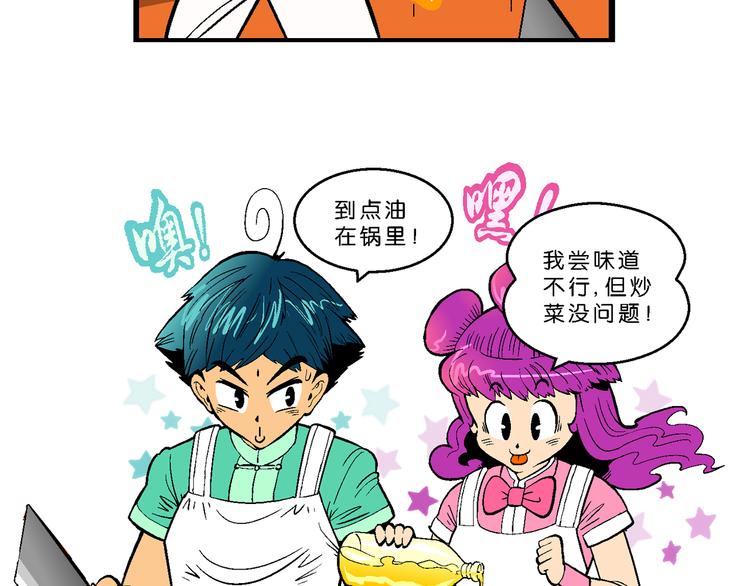 第22话 二公主的菜式！（2）8
