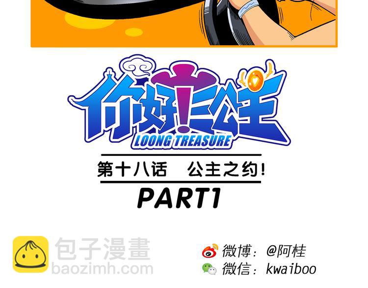 第37话 公主之约！（1）1