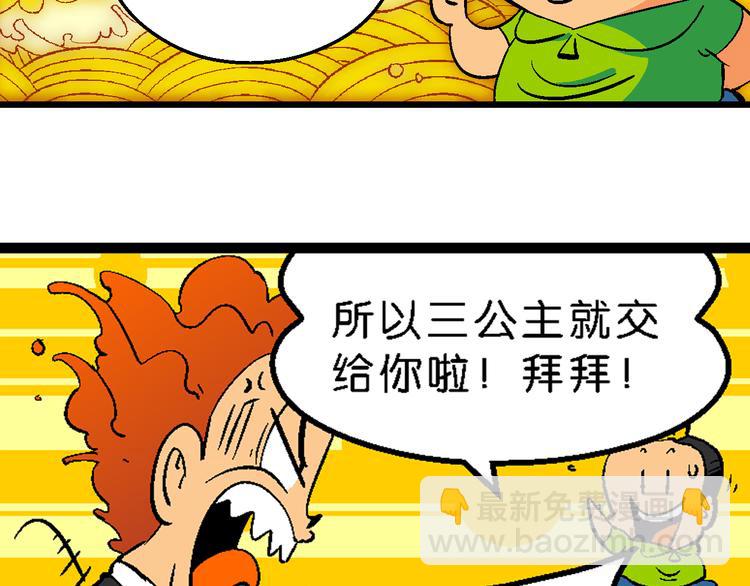 第37话 公主之约！（1）29