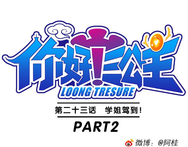 第48话 学姐驾到！（2）0