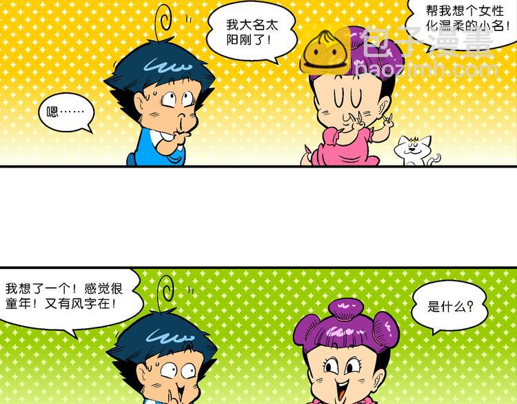 第61话 三公主番外四格集0125