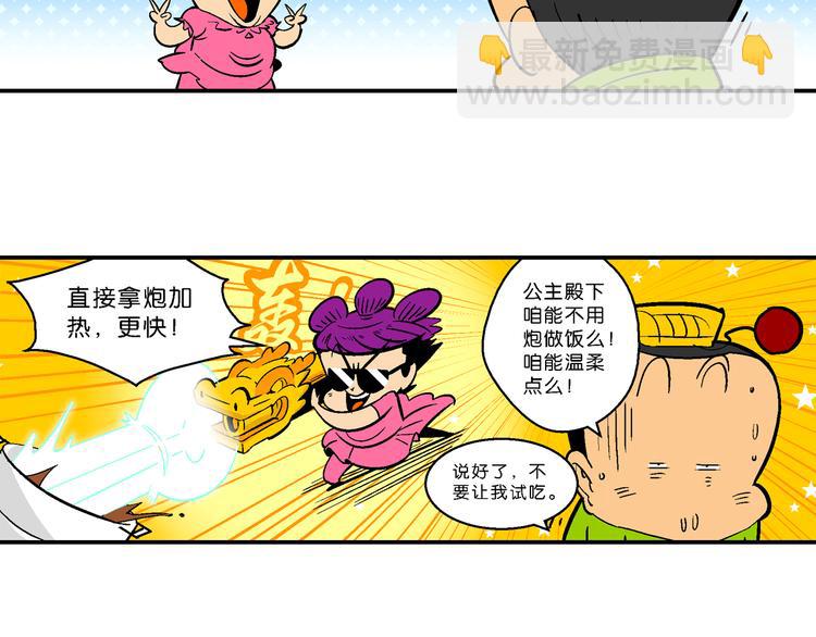 第61话 三公主番外四格集013