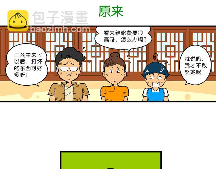 第61话 三公主番外四格集014