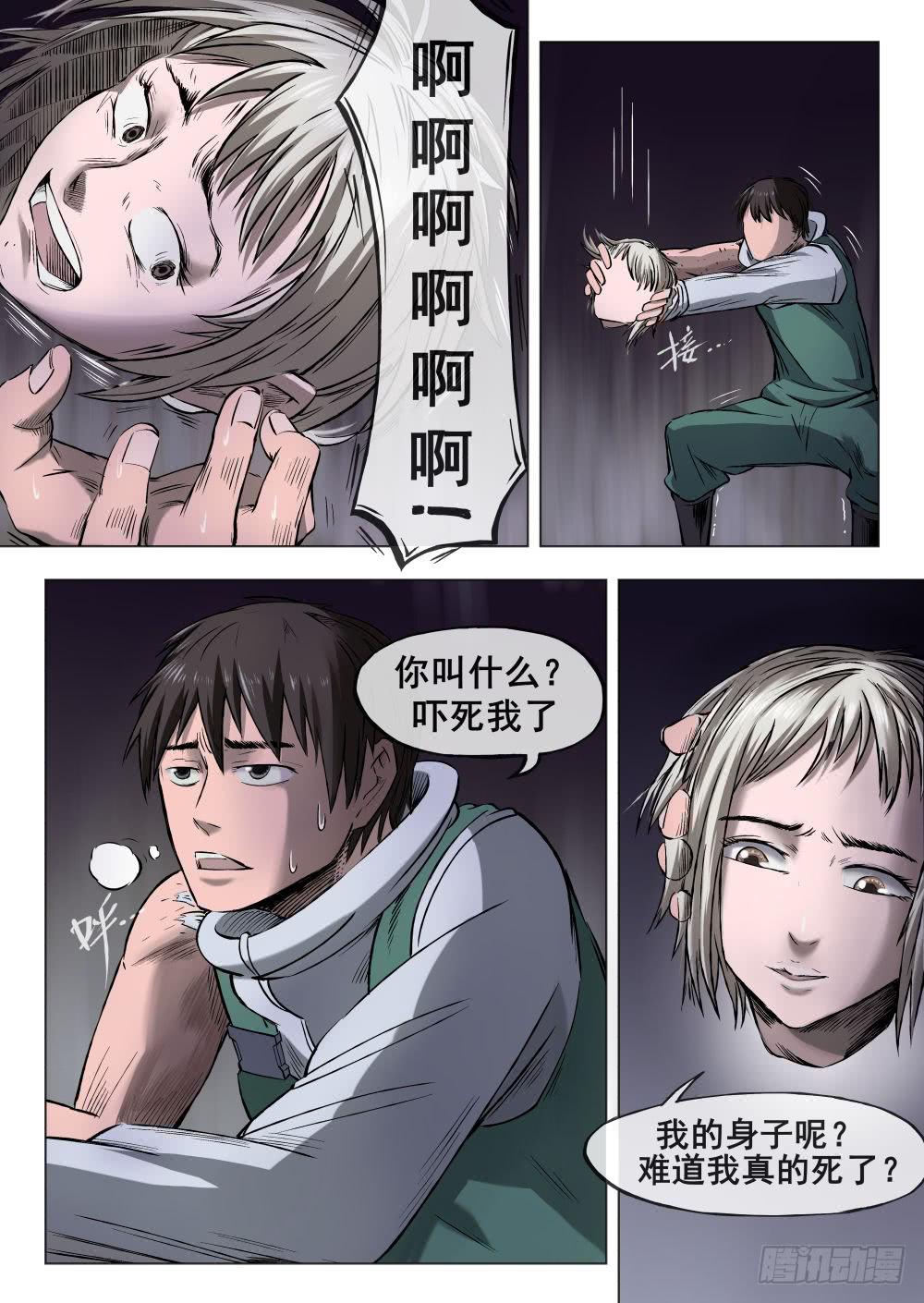 第三章 下水道万事通 120