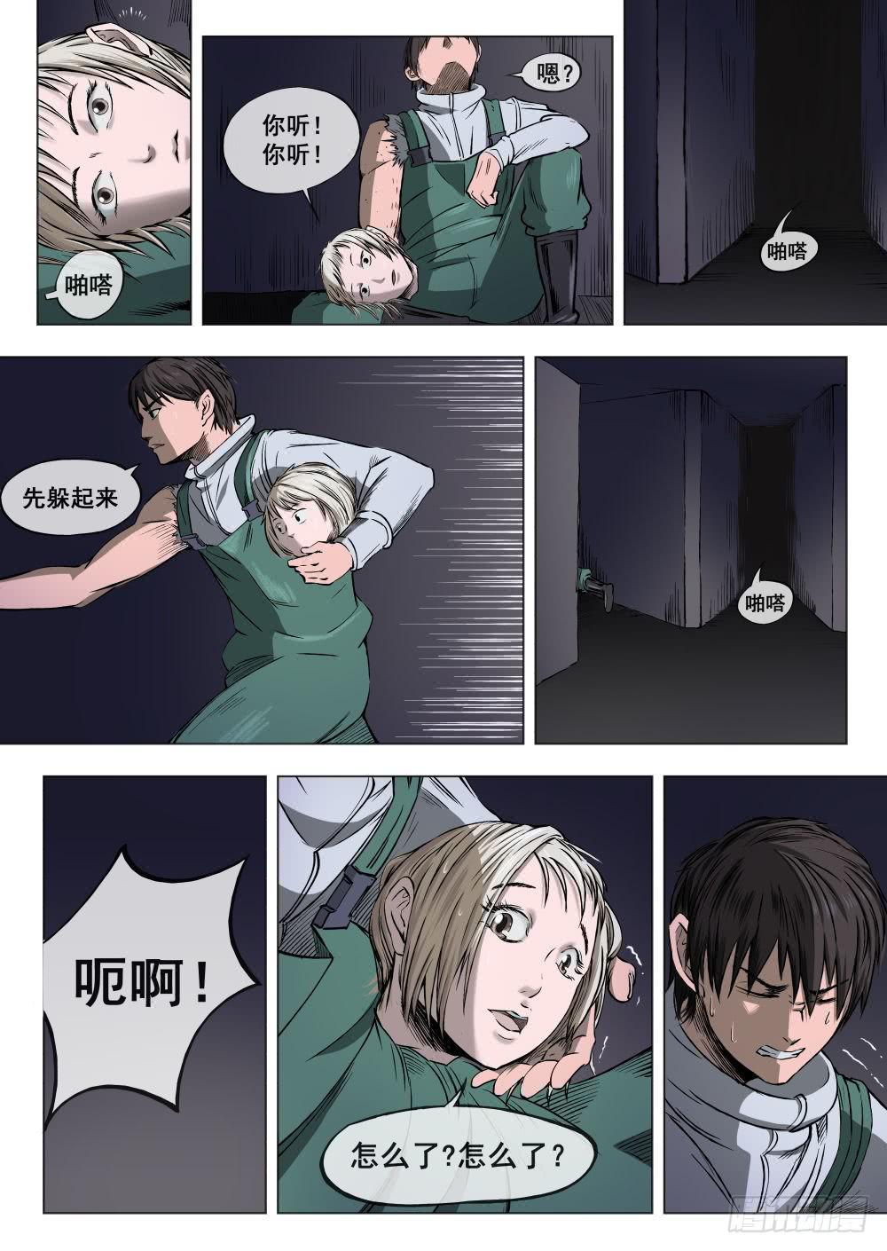 第三章 下水道万事通 124