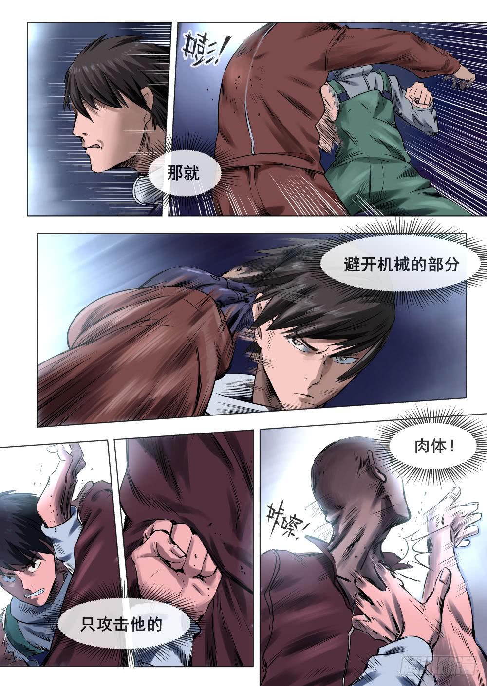第四章 改造人恐怖手术 216