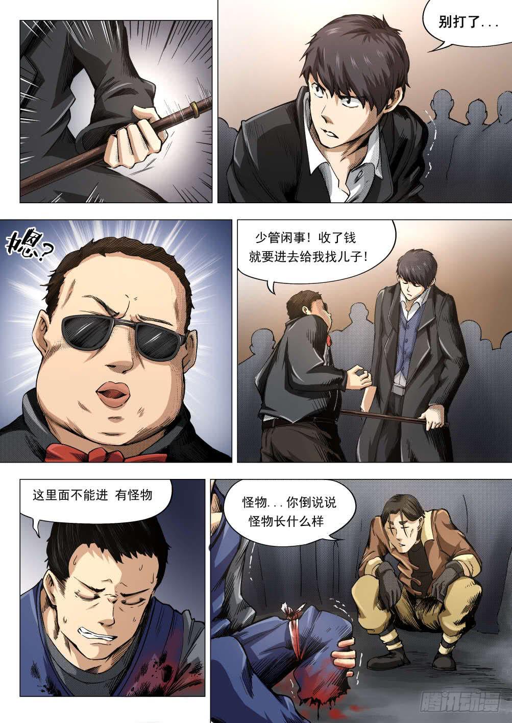 第七章 猛兽奇袭 34话1