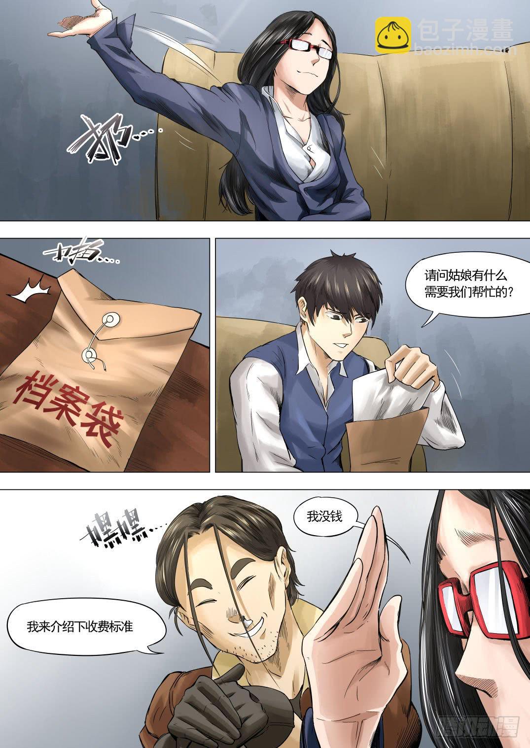 第八章 失踪的陪酒女 49话5