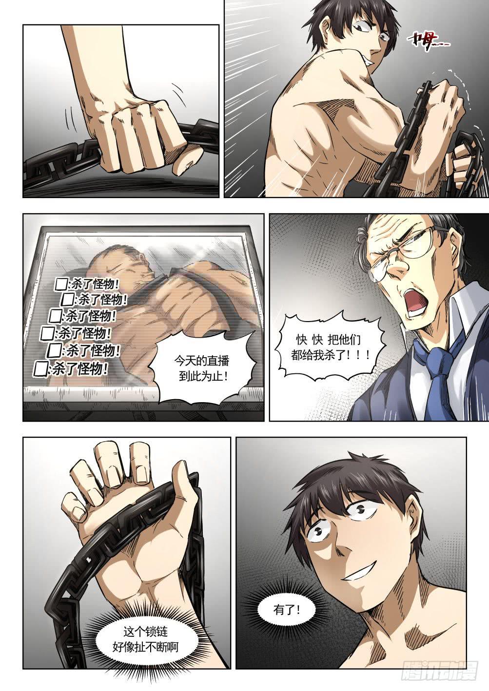 第十一章 监狱传说 62话12