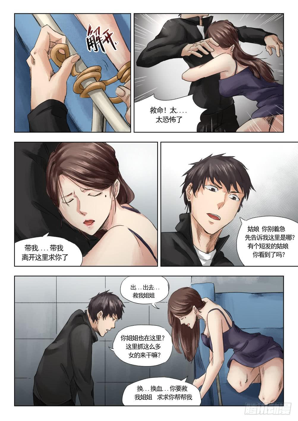 第十二章 寻找丽子 66话13
