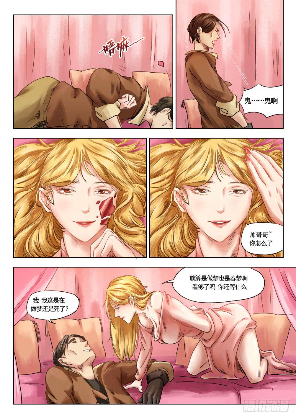 第十二章 寻找丽子 66话3