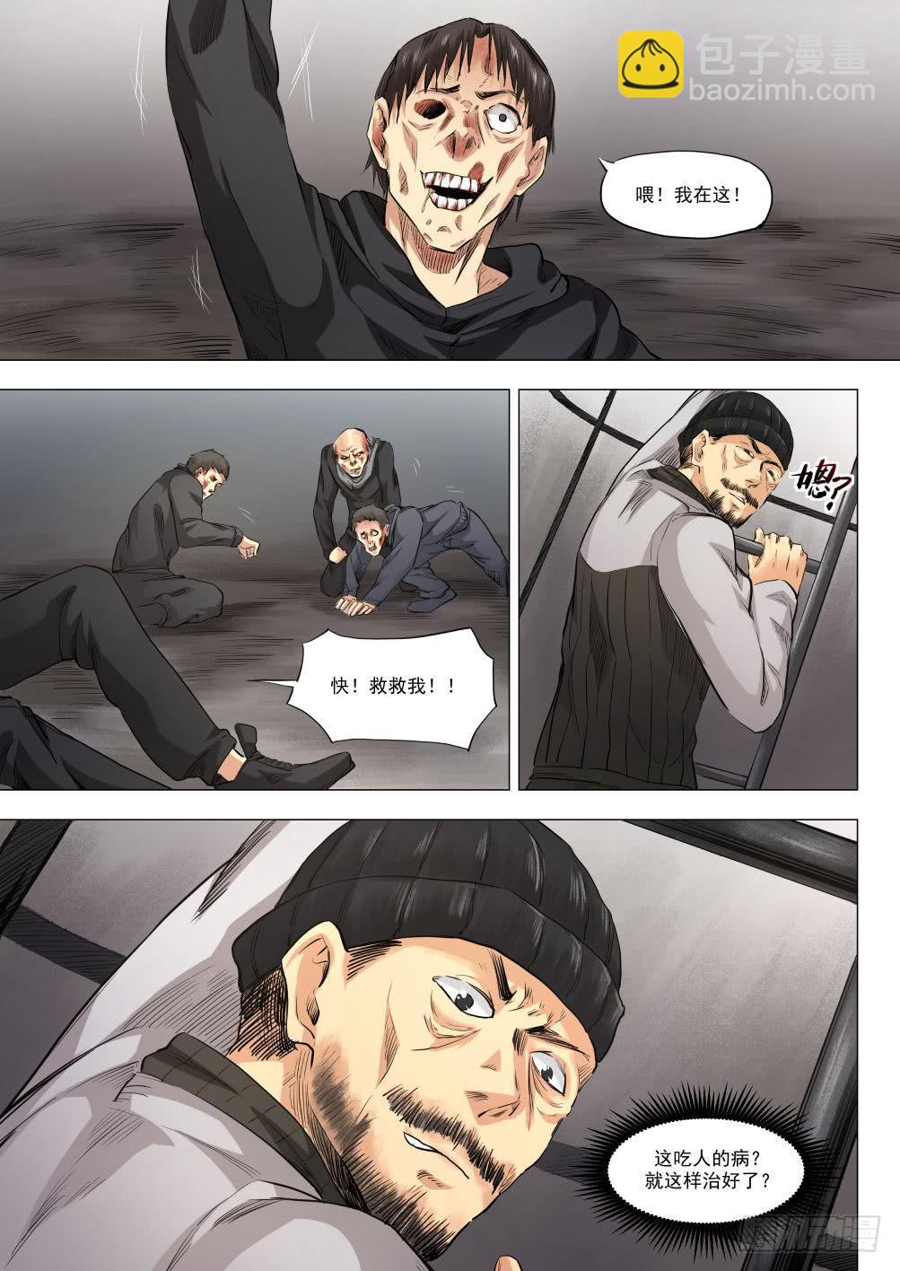 第十六章 搜捕行动 81话1