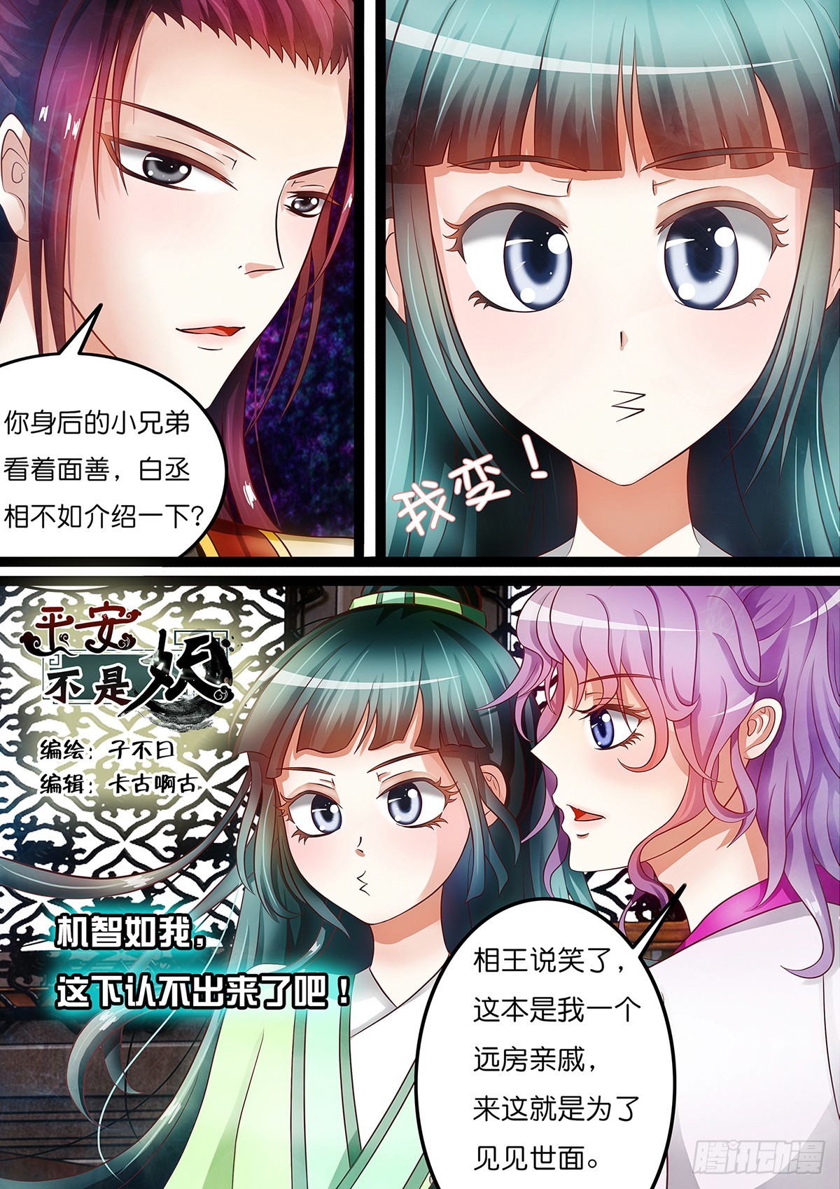 第十话 原来是你这个小妖精0