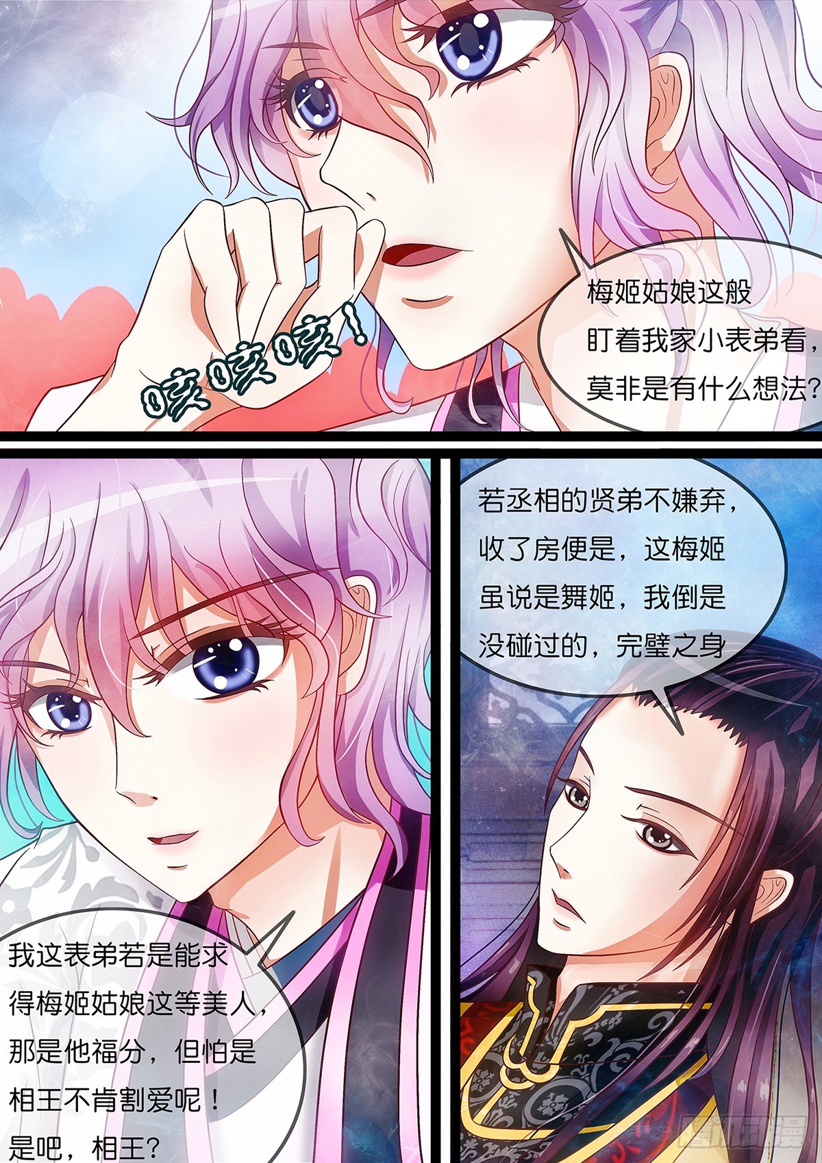 第十话 原来是你这个小妖精2