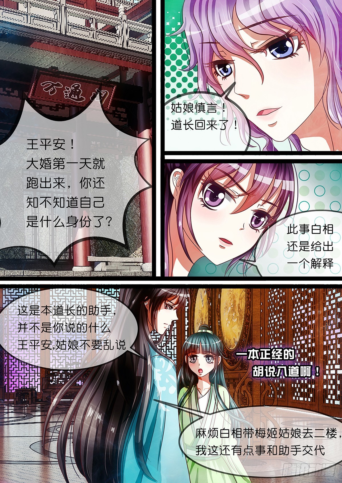 第十话 原来是你这个小妖精9