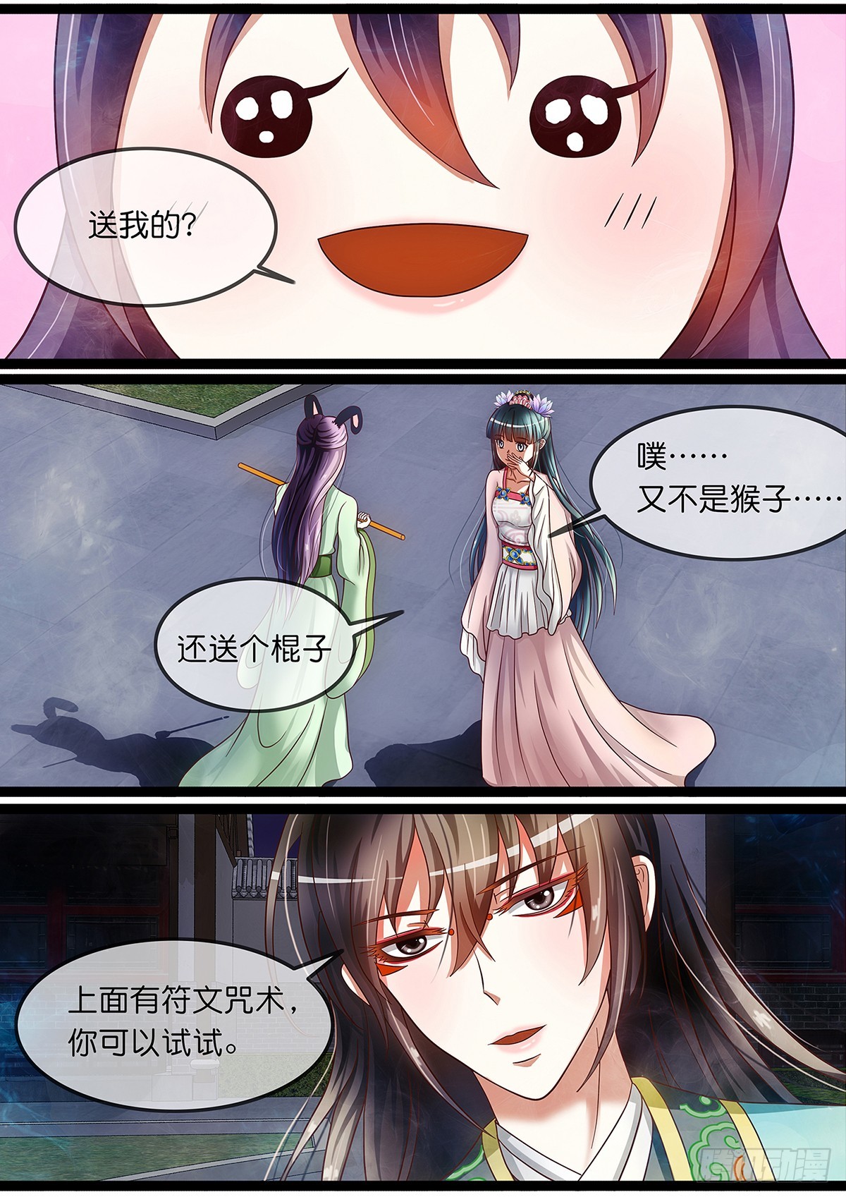 第十二话 小叶子的金箍棒6