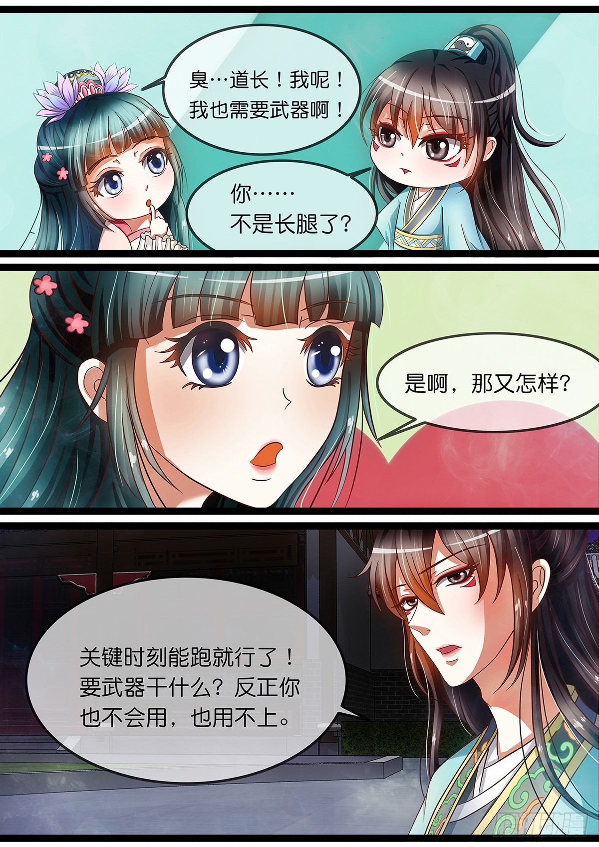 第十二话 小叶子的金箍棒9