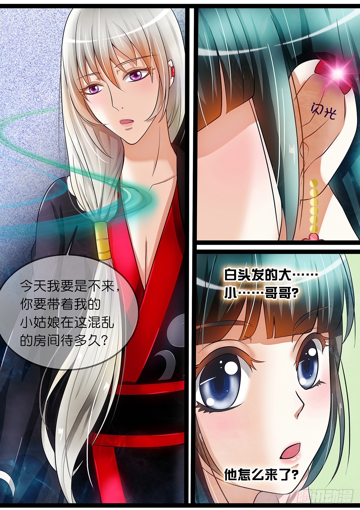 第十三话 摊牌吧！10