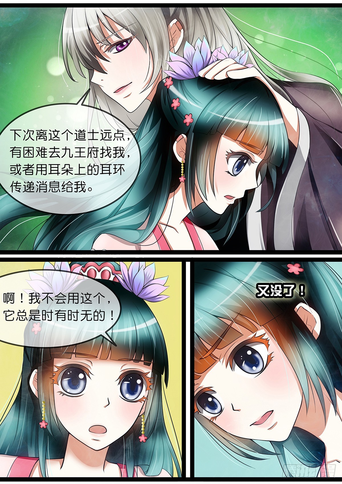 第十三话 摊牌吧！11