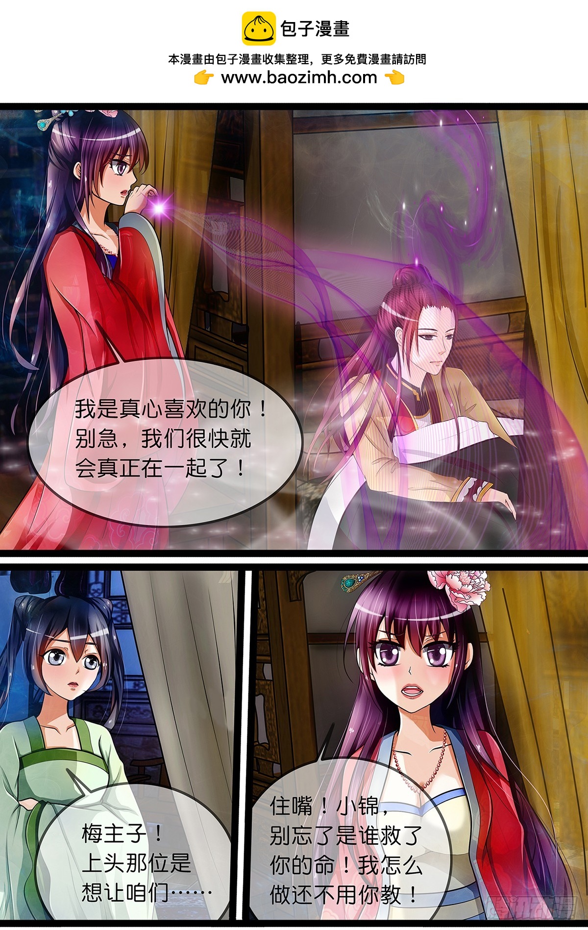 第十三话 摊牌吧！2