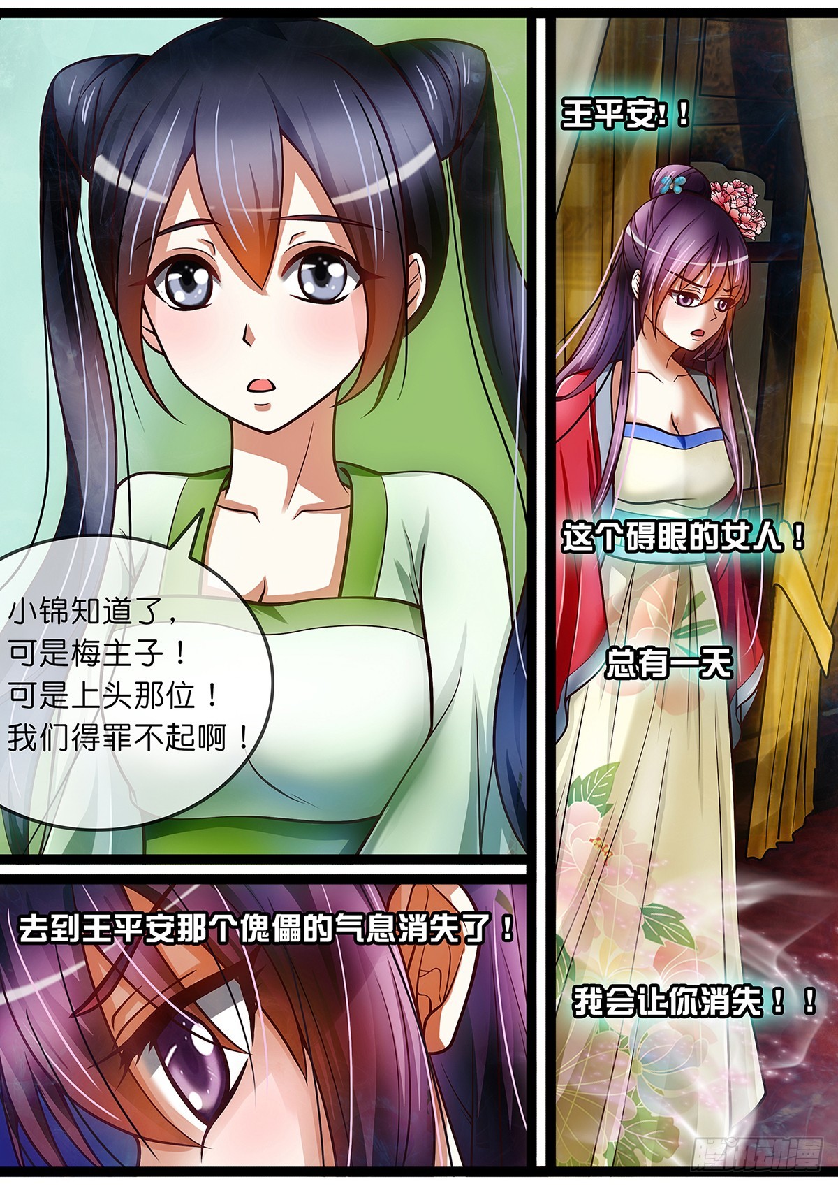 第十三话 摊牌吧！3