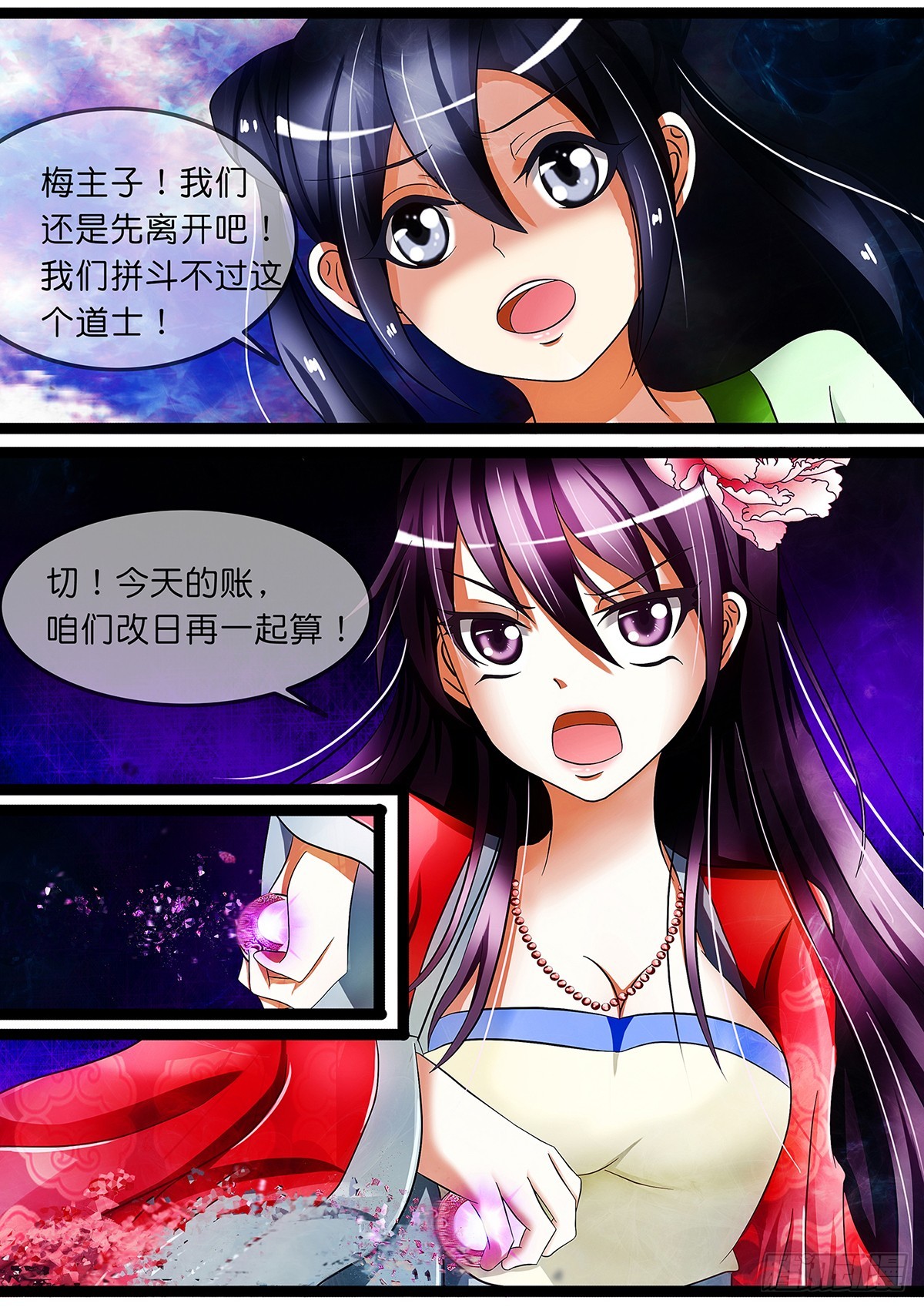 第十三话 摊牌吧！6