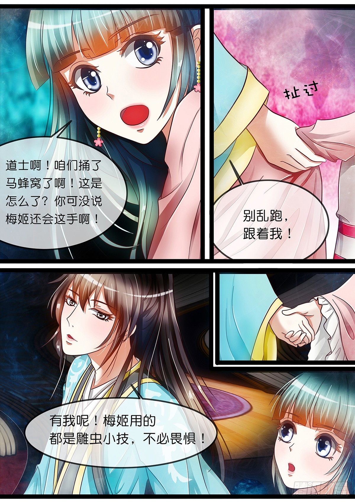 第十三话 摊牌吧！8