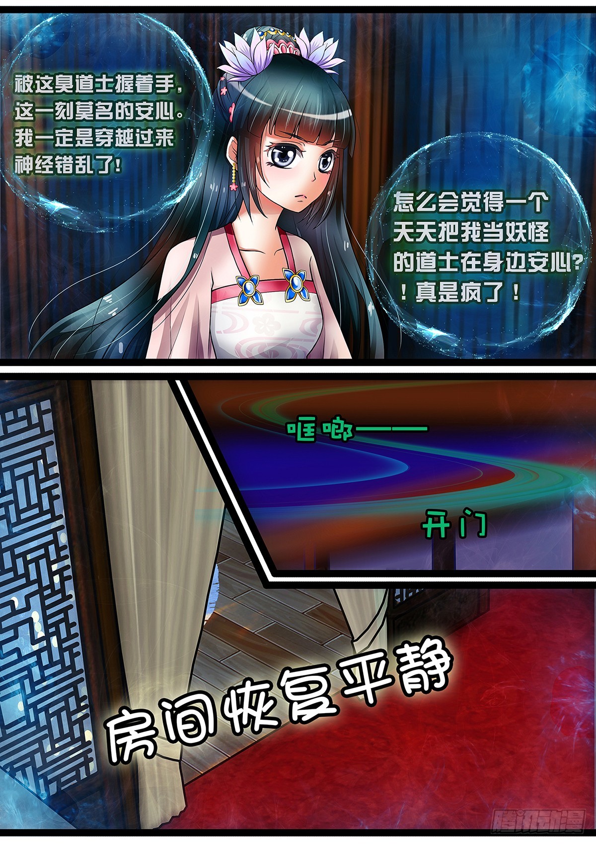 第十三话 摊牌吧！9