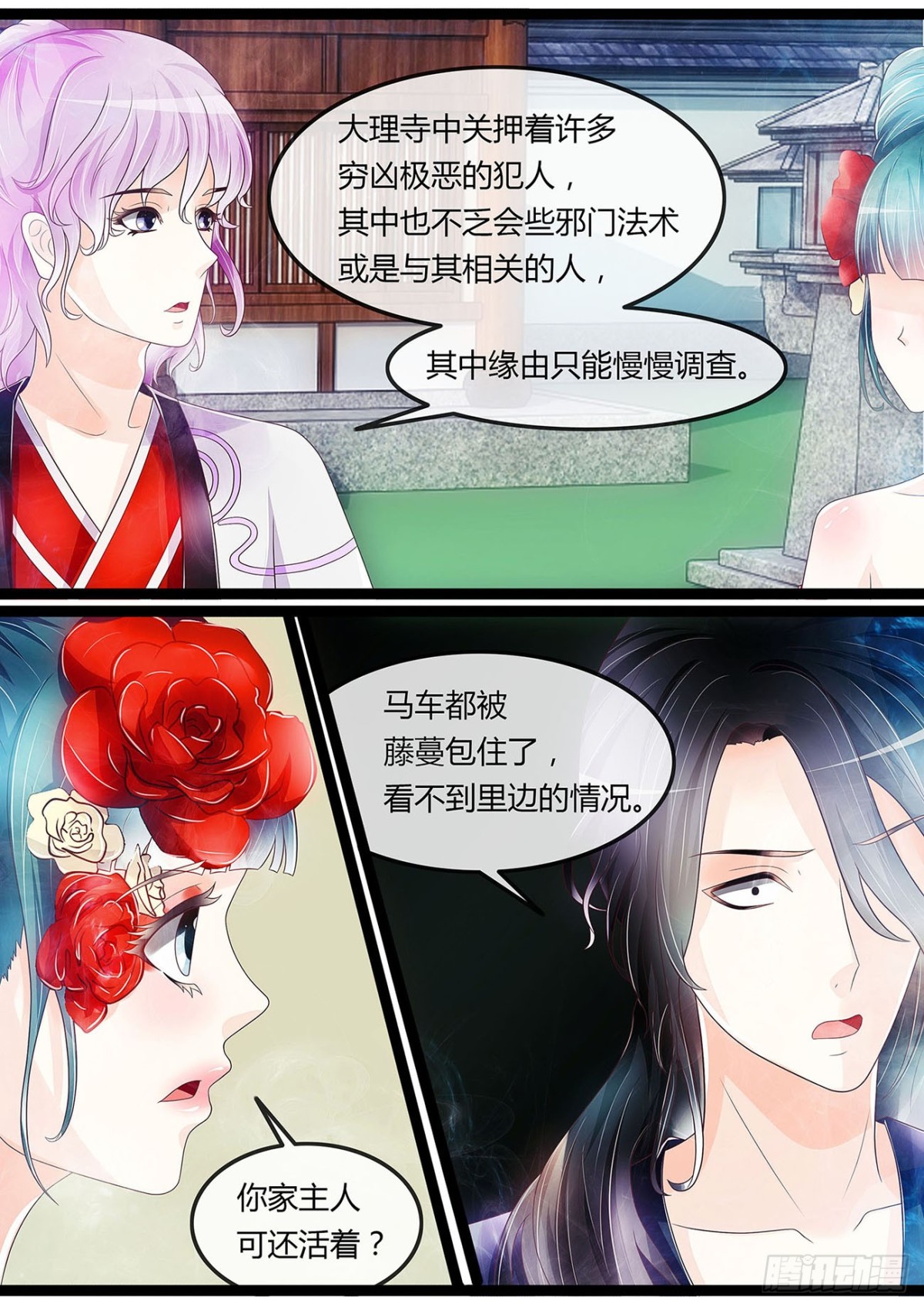 藤蔓作妖10