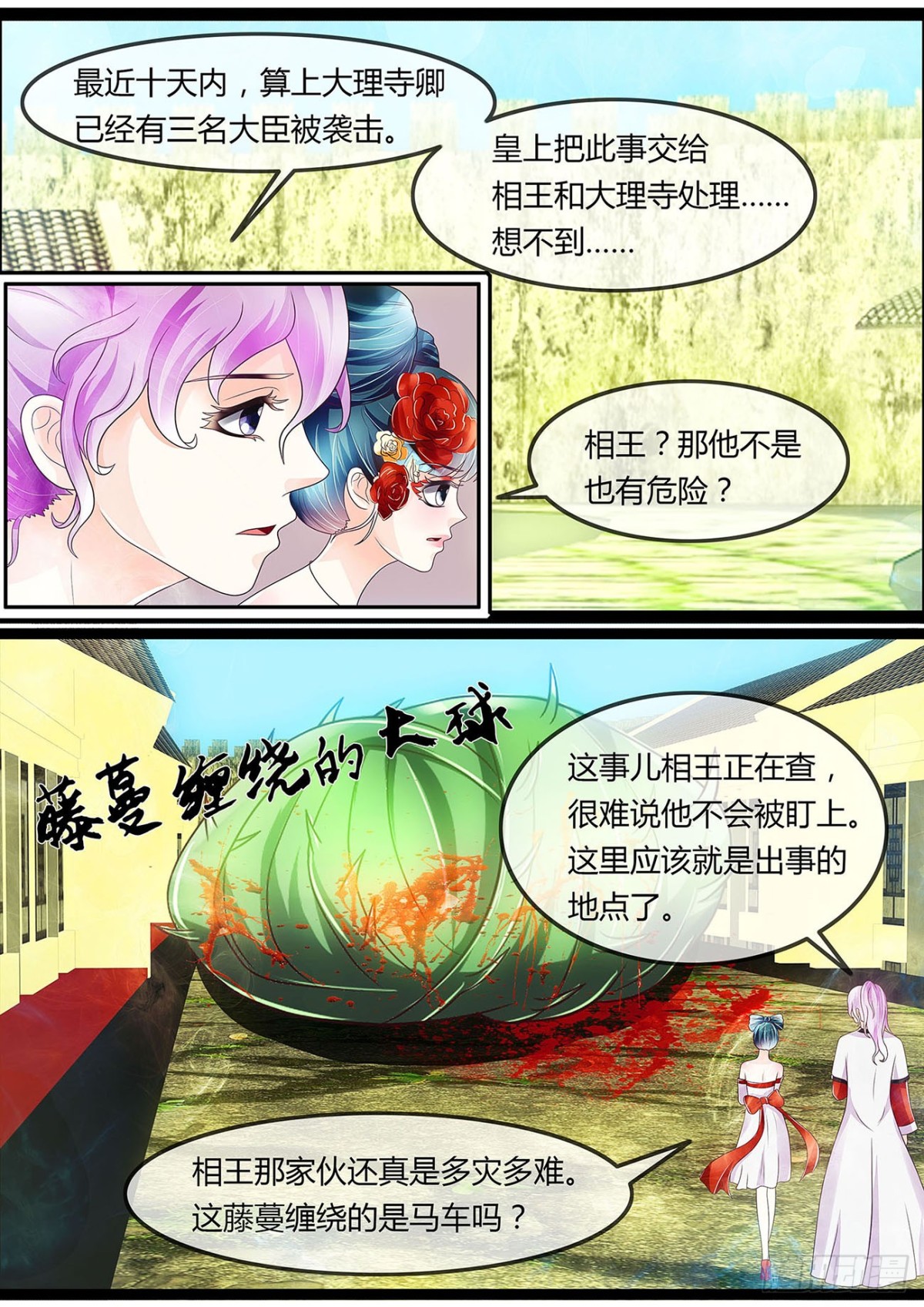 藤蔓作妖12