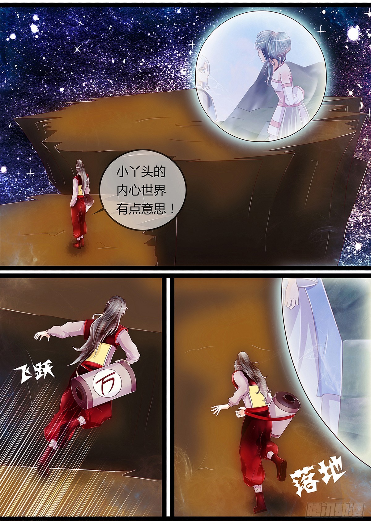 平安的内心世界10