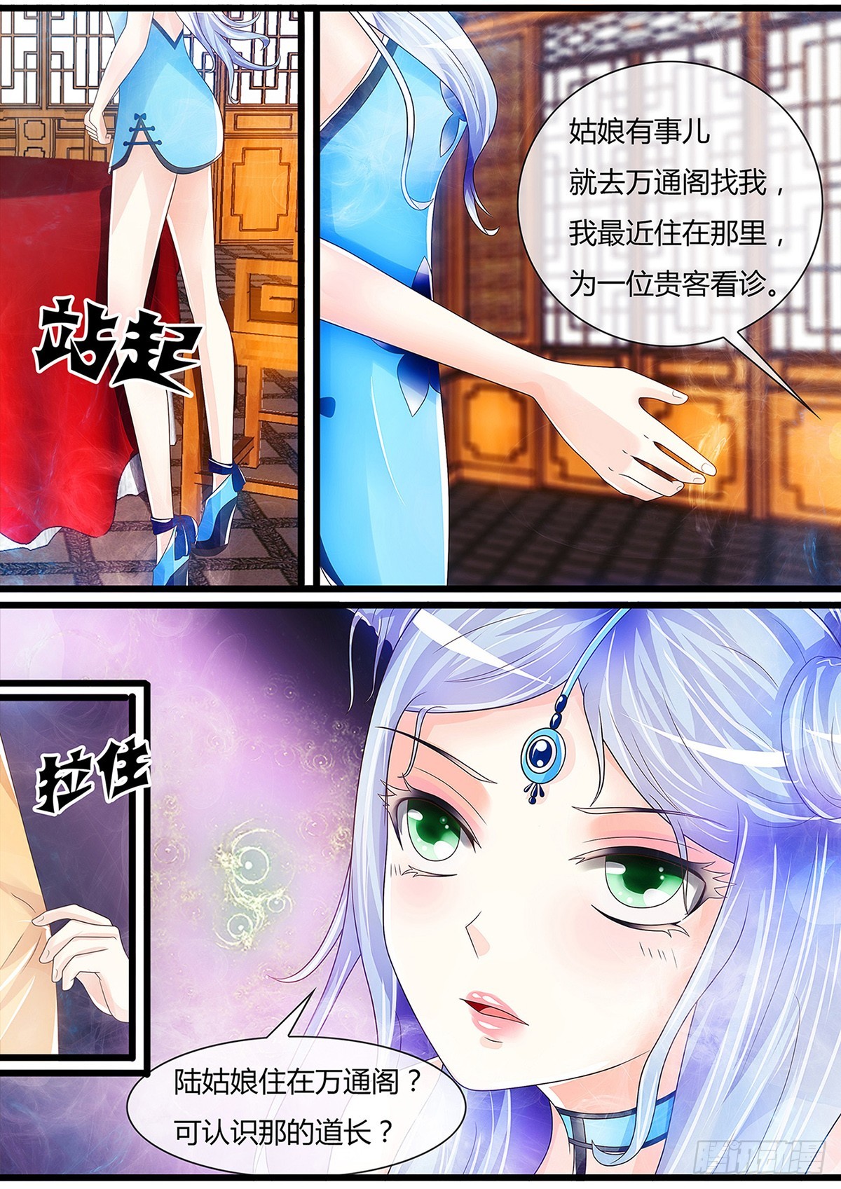 陆姑娘再现身7