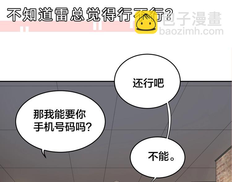 第5话 主动求约会86