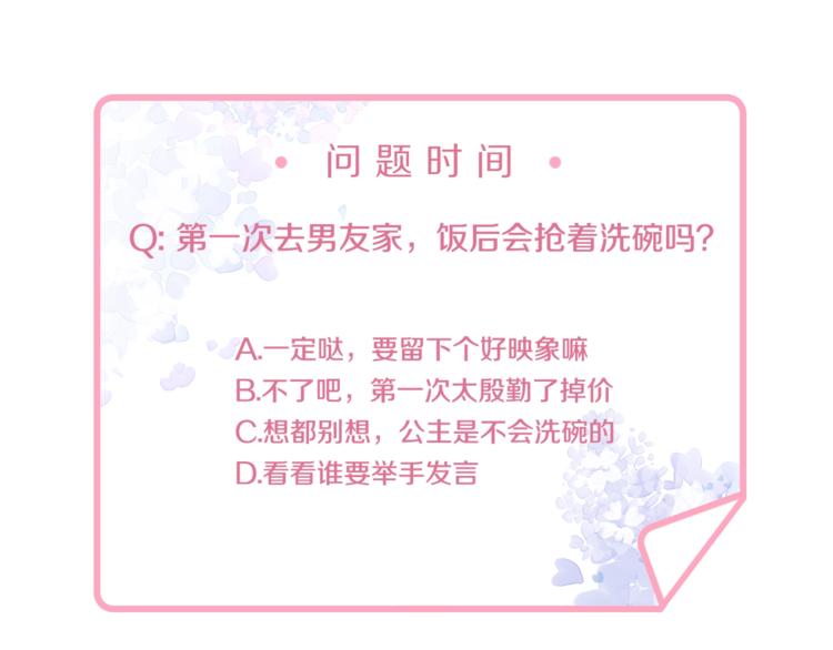 第14话 你会不喜欢我？69