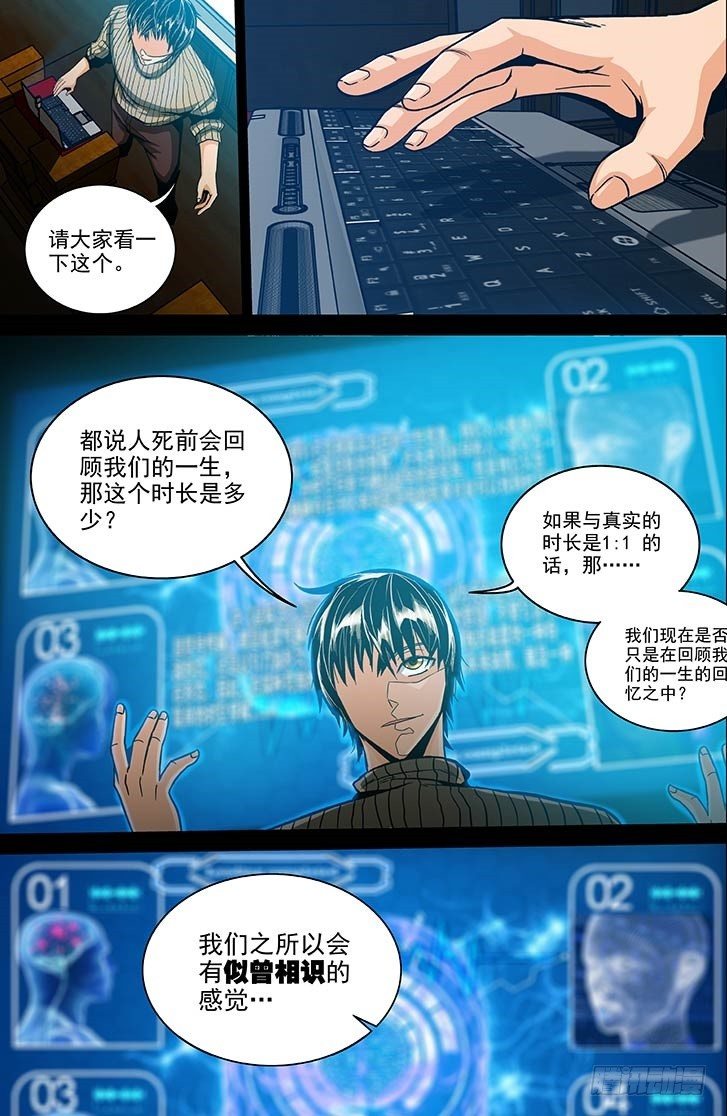 第4话 死前回忆（下）0